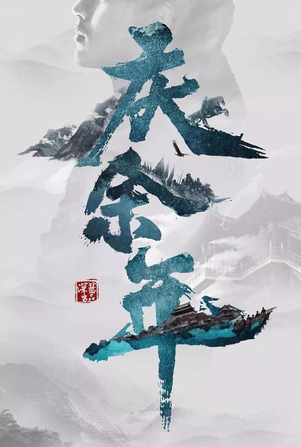神秘的演员