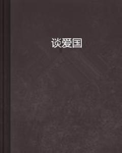 受邀出席